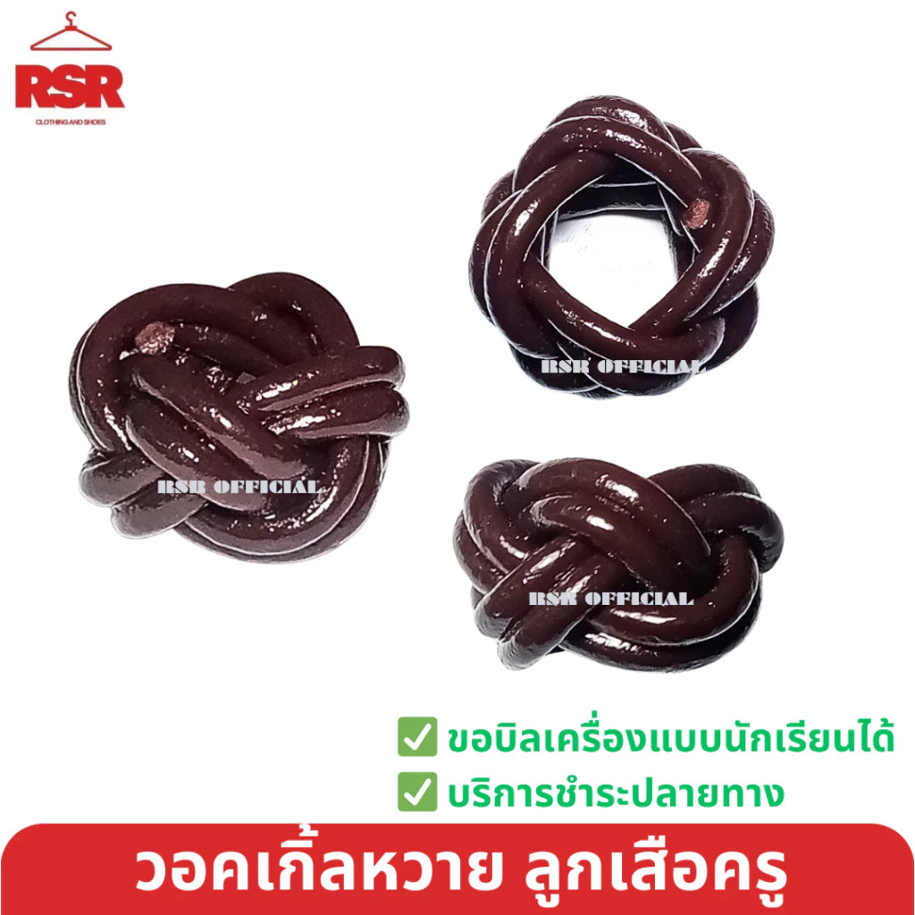 วอกเกิ้ลลูกเสือครู ตะกร้อหวาย วอกเกิ้ลผู้กำกับลูกเสือ สามัญ/สามัญรุ่นใหญ่/วิสามัญ อย่างดี