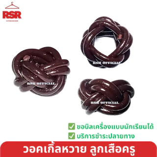 วอกเกิ้ลลูกเสือครู ตะกร้อหวาย วอกเกิ้ลผู้กำกับลูกเสือ สามัญ/สามัญรุ่นใหญ่/วิสามัญ อย่างดี