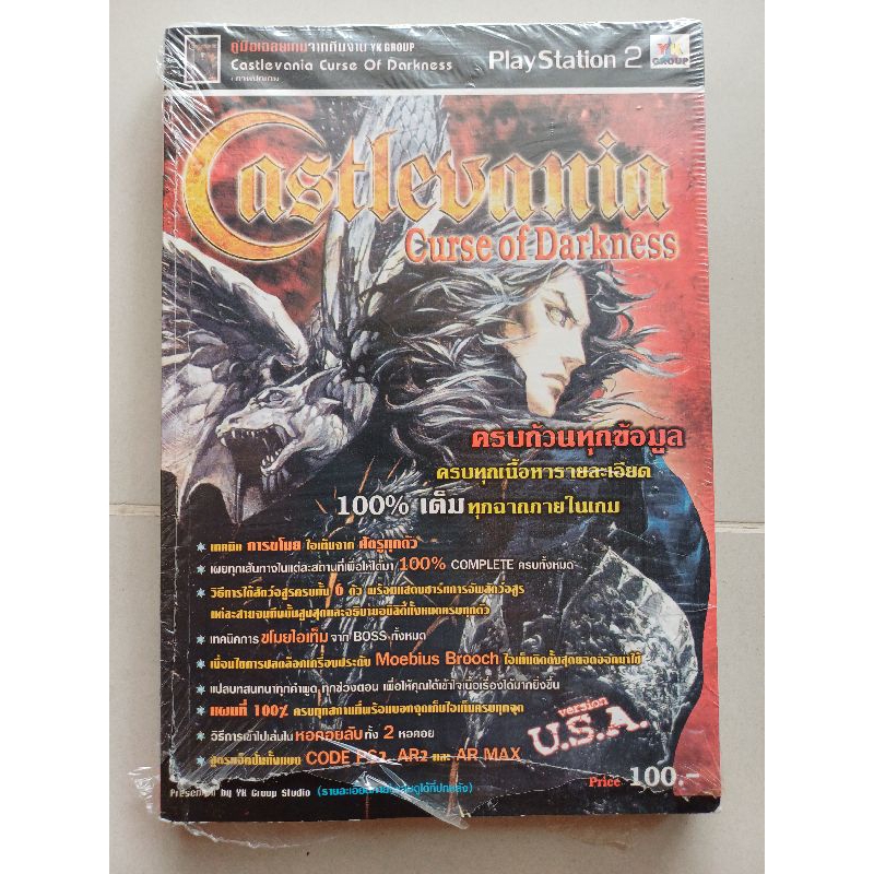 หนังสือบทสรุปเกม Castlevania Curse Of Darkness [PS2] [มือ1/2] [คู่มือเกม/เฉลยเกม/หนังสือเกม]