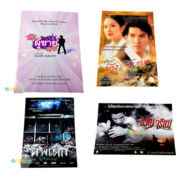 THAILAND MOVIES (2000) : #ใบปิดหนัง #แฮนด์บิล Poster or Handbill #rare #Movie #antique #collectibles