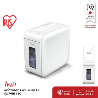 New Arrival! IRIS OHYAMA ไอริส โอยามะ เครื่องย่อยกระดาษ ขนาดสำหรับกระดาษ A4 กระทัดรัด รุ่น P6HS75C