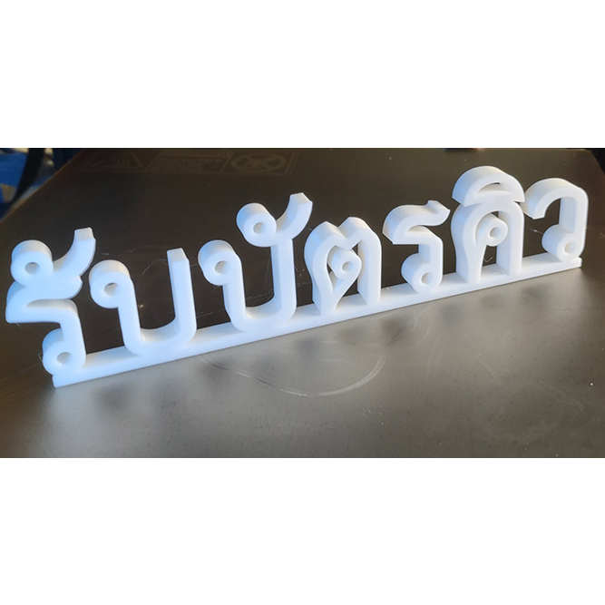 ป้ายตัวอักษรสามมิติตั้งได้คำว่า [รับบัตรคิว] สำหรับวางบนโต๊ะจุดรับ บัตรคิว