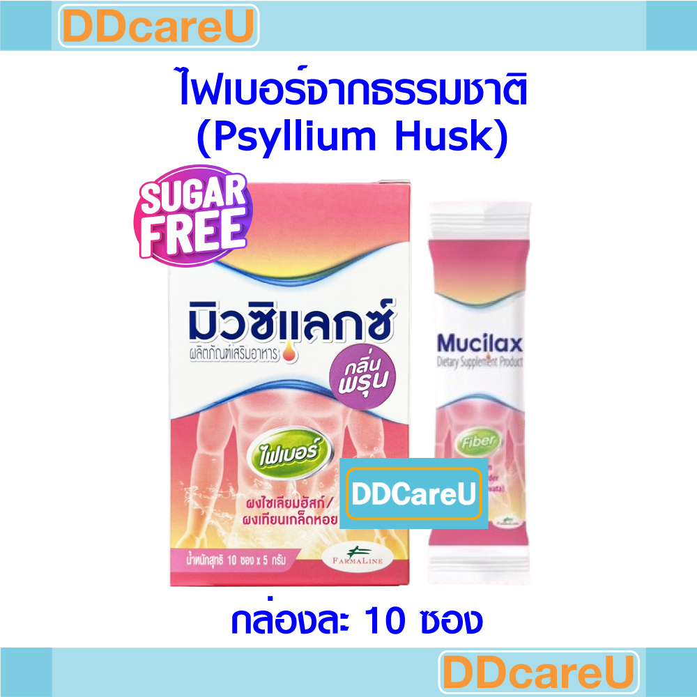 Mucilax Fiber มิวซิแลกซ์ ไฟเบอร์ กล่องละ 10 ซอง (Psyllium Husk ผงไซเลียมฮัสก์) ไม่มีน้ำตาล ช่วยระบาย