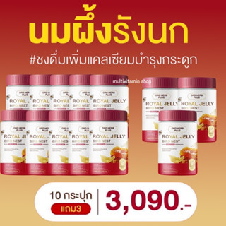 DRD HERB PLUS ROYAL JELLY BIRD NEST AND CALCIUM DRINKING ดีอาร์ดี เฮิร์บ พลัส นมผึ้งรังนก แคลเซียม บำรุงกระดูก