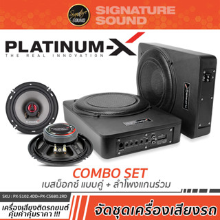 SignatureSound SUBBOX BASSBOX ลำโพงซับวูฟเฟอร์ ซับบ๊อก เบสบ๊อกซ์ 10นิ้ว 2ใบ PX-S102.4DD /PX-CS680.2RD เครื่องเสียงรถยนต์