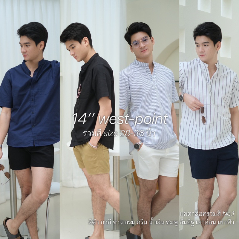 😎ขายดี 14" WEST POINT รวมสี(1) กางเกงขาสั้นความยาว 14 นิ้ว  (Cotton westpoint) -THE BEP.STUDIO