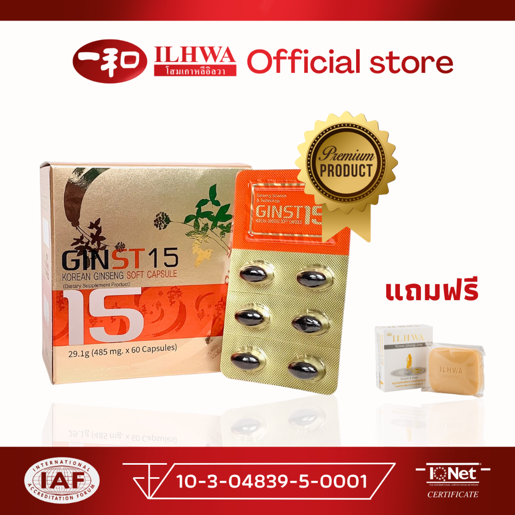 จิน15 โคเรียน จินเส็งซอฟท์ แคปซูล (60เม็ด) แถม สบู่โสม โสมเกาหลี โสมนำเข้า เครื่องดื่มโสม โสมแท้
