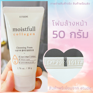 Etude House Moistfull Collagen Cleansing Foam 50g