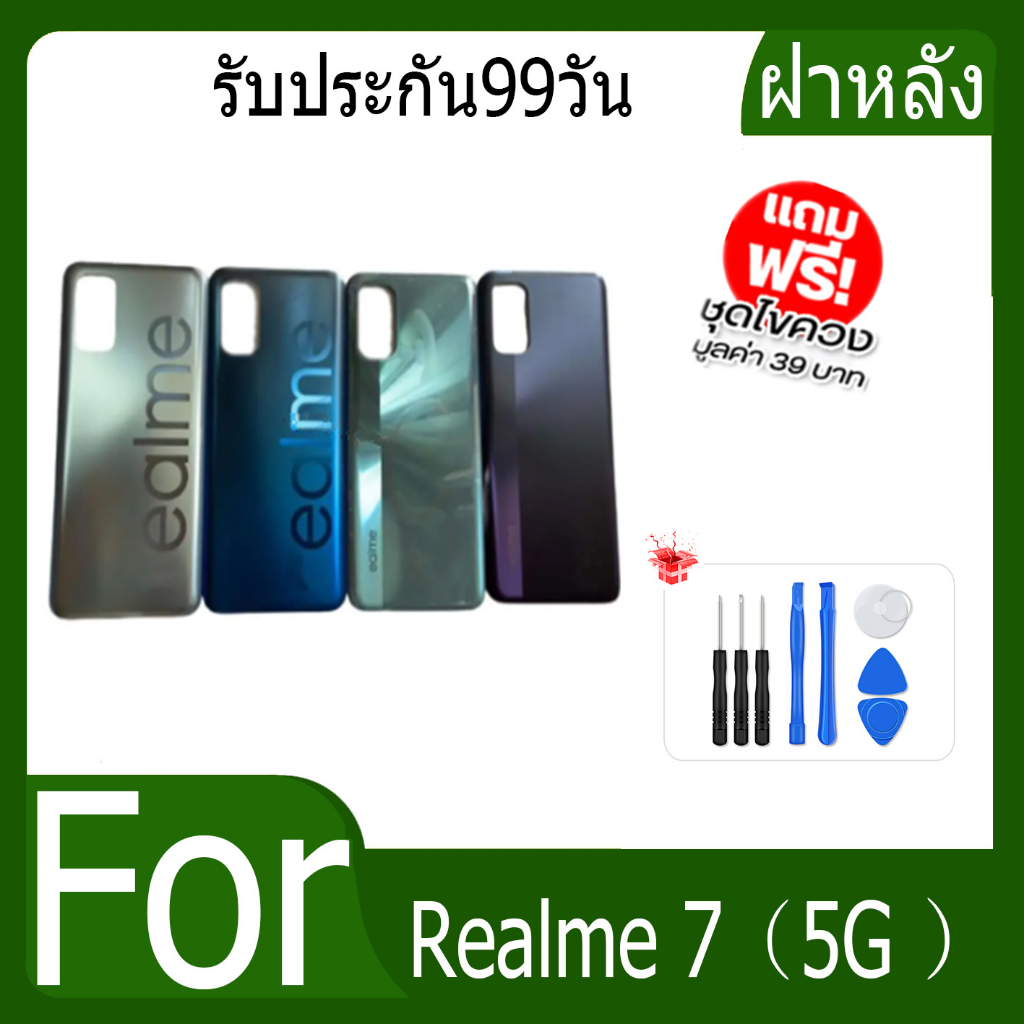 ฝาหลัง Realme 7（5G ） ( Back Cover ）ฝาหลัง Realme7-5G ฝาหลัง Realme7-5G