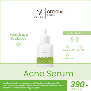 (ส่งฟรี!!!) เซรั่มลดสิวตัวใหม่!!! Valani Acne Serum เซรั่มลดสิว มี Salicylic acid Zinc PCA ใช้ได้เช้า-เย็น