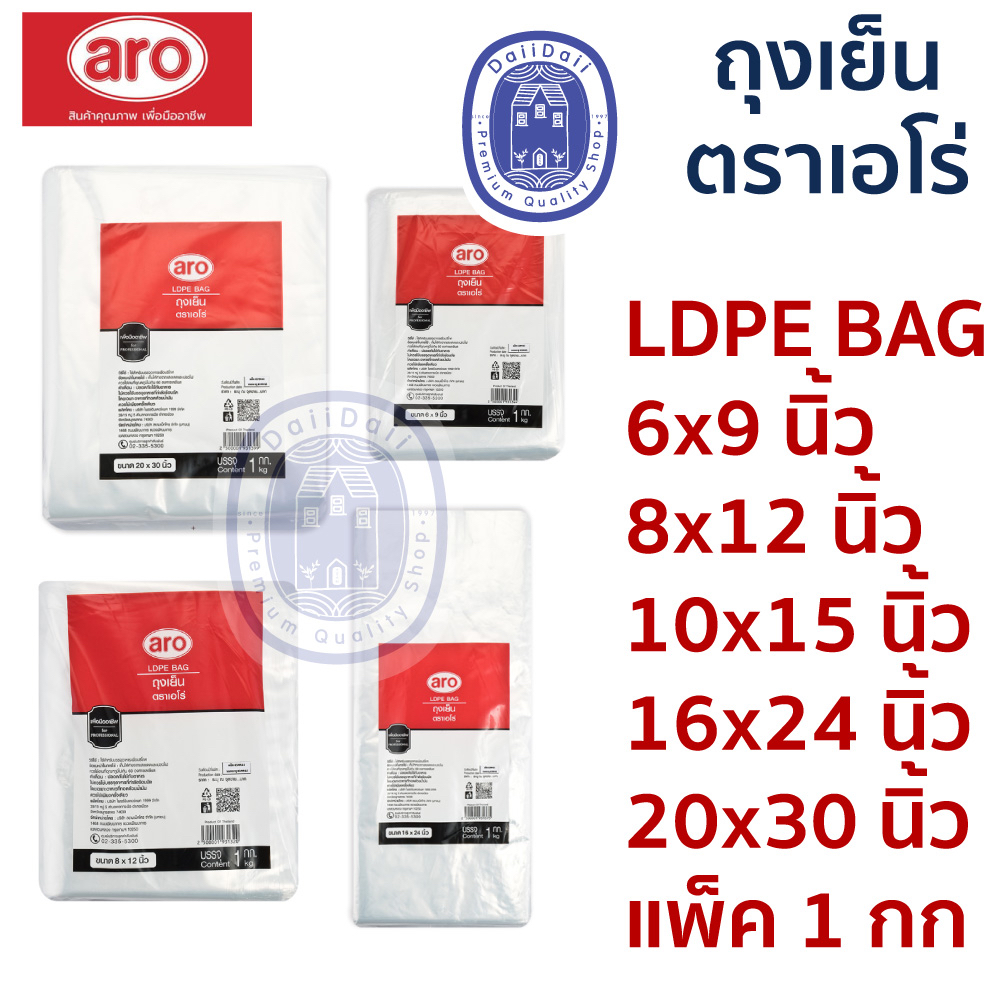 พร้อมส่ง🛍 ถุงเย็น LDPE อย่างดี ตราเอโร่ หลายขนาด ห่อละ 1 kg.