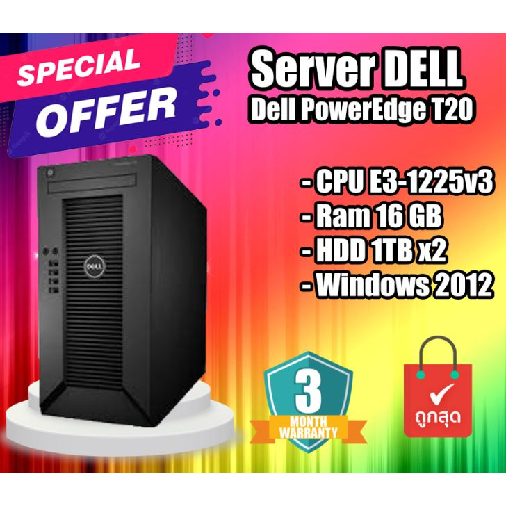 เซิร์ฟเวอร์ Dell PowerEdge T20 Server (CPU E3-1225v3 Ram 16 GB HDD 1TB x2 Windows 2012)