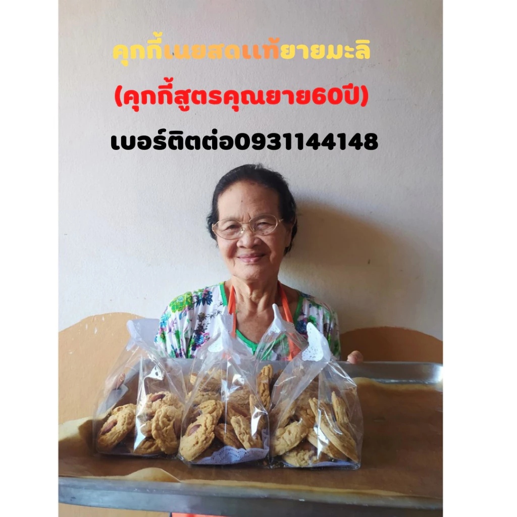 🧈 คุกกี้เนยสดโฮมเมด🧈 สูตรลับคุณยายมะลิ 78 ปีแห่งตำนานความอร่อย ใช้เนยสดแท้ 100% หอมกรุ่นจากเตา กรอบนุ่มละมุนลิ้นอบด้วยใจ