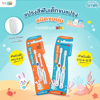 ส่งฟรี แปรงสีฟันเด็กอย่างดี 𝗪𝗼𝗻𝗱𝗲𝗿 𝗦𝗺𝗶𝗹𝗲 𝗧𝗼𝗼𝘁𝗵𝗯𝗿𝘂𝘀𝗵 𝗞𝗶𝗱𝘀