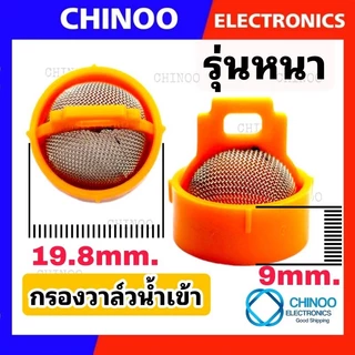 (1ชิ้น) กรอง วาล์วน้ำเข้า เครื่องซักผ้า สเเตนเลส ใช้ได้ทุกรุ่น เป็น จุก วาล์วน้ำเข้า ใช้ได้หมด วาวน้ำเข้า