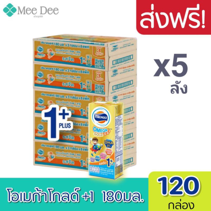 [ ส่งฟรี ]x5ลัง โฟร์โมสต์ โอเมก้า 369 โกลด์ ขนาด 180มล. รสจืด 1+ (5ลัง : รวม 120กล่อง )