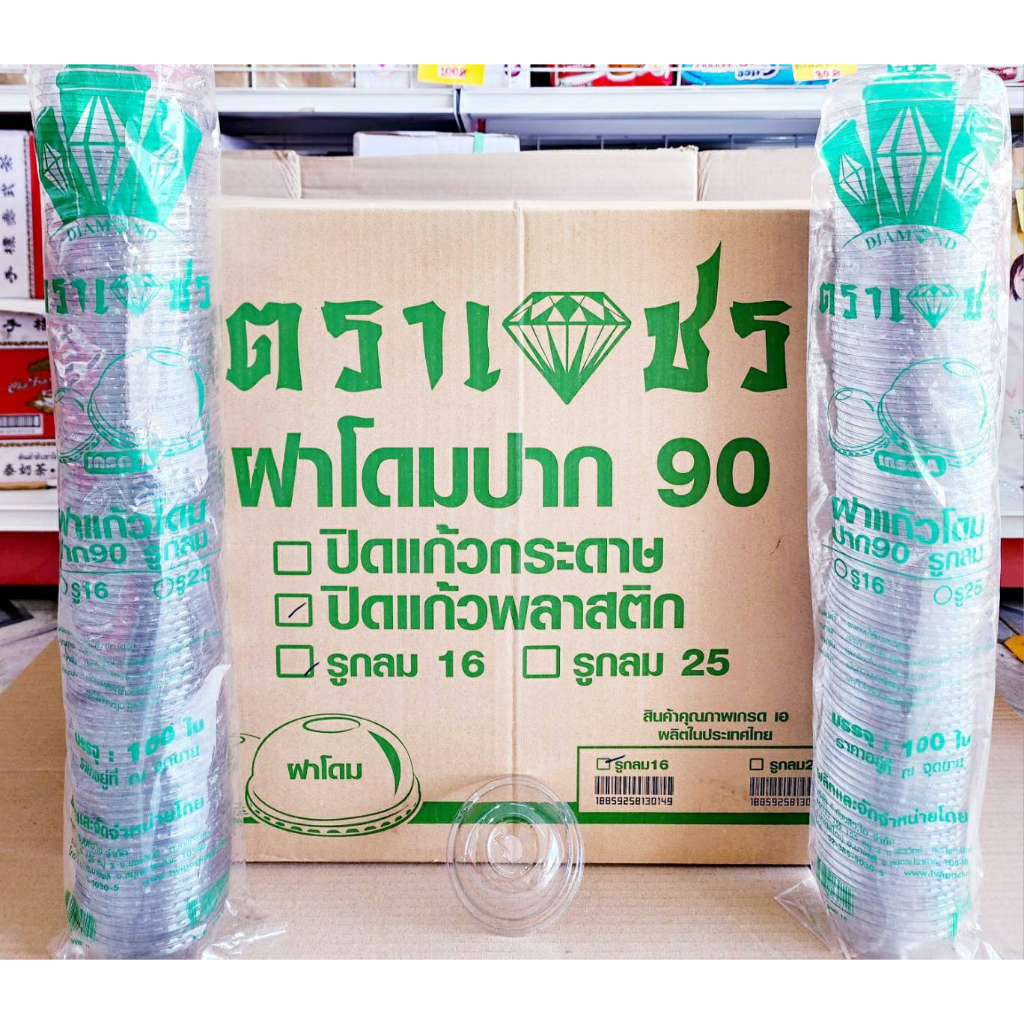 ฝาโดม ปาก 90 mm. เจาะรูกลม 16 mm. มีลิ้นเปิด - ปิด ตราเพชร ยกลัง 2,000 ชิ้น