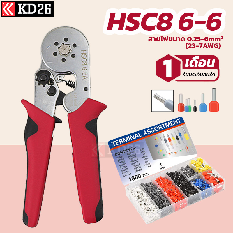 HSC8 6-6 คีมย้ำคอร์ดเอ็น แบบหกเหลี่ยม สลิปเข้าปลายสาย คีมย้ำ หางปลา สายไฟ (Wire ferrules End sleeves)