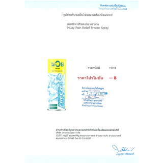 น้ำมันมวย ยาสามัญประจำบ้าน "ตราน้ำมันมวย" น้ำมันบรรเทาปวดเมื่อย