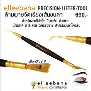 Elleebana Precision Lifter Tool ด้ามพายจัดแต่งลิฟติ้งขนตา