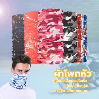 ผ้าโพกหัว/ผ้าโพกผม พันคอ ป้องกันฝุ่น ป้องกันรังสียูวี สําหรับเล่นกีฬา ตกปลา กลางแจ้ง เลือกลายได้ พร้อมส่ง