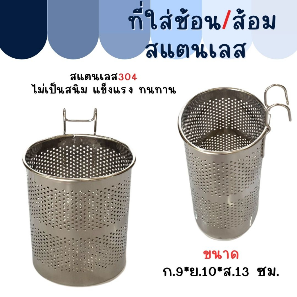CS ที่ใส่ช้อน-ส้อม สแตนเลส304 ไม่เป็นสนิม