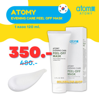 ✨ อะโทมี่ พีล ออฟ มาส์ก ✨ ATOMY EVENING CARE PEEL OFF MASK (1 หลอด) ดูแลรูขุมขน ยกกระชับหน้า ผิวกระจ่างใส จากเกาหลี