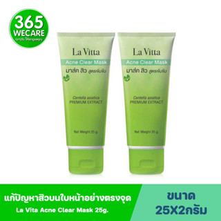 1 แถม 1 La Vita Acne Clear Mask 25g. ลา ไวต้า แอคเน่ เคลีย มาส์ก แก้ปัญหาสิวบนใบหน้าอย่างตรงจุด 365wecare