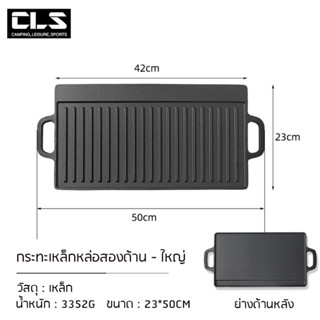 กระทะปิ้งย่าง ตะแกรงเหล็กหล่อ ทรงสี่เหลี่ยม แบบหนา สองด้าน สําหรับย่างบาร์บีคิว CLS