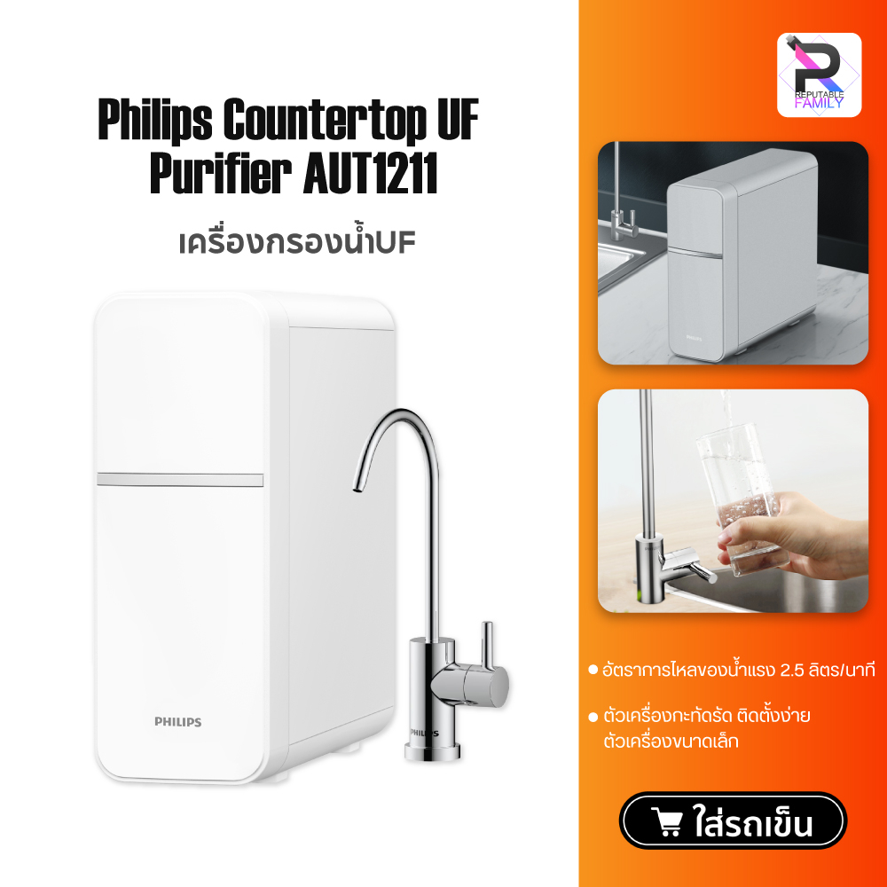 【โค้ด UMIM1211 】Philips Water Purifier UF AUT1211  เครื่องกรองน้ำUF ตู้กดน้ำ
