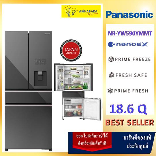 PANASONIC ตู้เย็น 4 ประตูระดับพรีเมียมขนาด18.6 คิว รุ่น NR-YW590YMMT(ส่งฟรีทักแชทมาก่อน เลือก seller