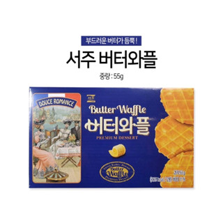 ขนมเกาหลี วาฟเฟิลอบกรอบรสเนย seoju butter waffle 55g 아이푸드 서주 버터와플