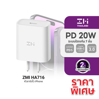 [ราคาพิเศษ] ZMI HA716 / AL870 / AL873(K) / AL875 หัวชาร์จเร็วสำหรับ iPhone รองรับเทคโนโลยี PD 20W -2Y