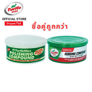 Turtlewax White Polishing Compound 10.5 oz น้ำยาขัดหยาบชนิดอ่อน +Rubbing Compound &amp; Heavy Duty Cleaner 10.5 oz.