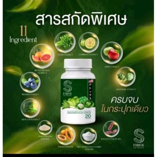 S Fiber เอสไฟเบอร์ ไฟเบอร์ผักรวม ดีท็อกผัก