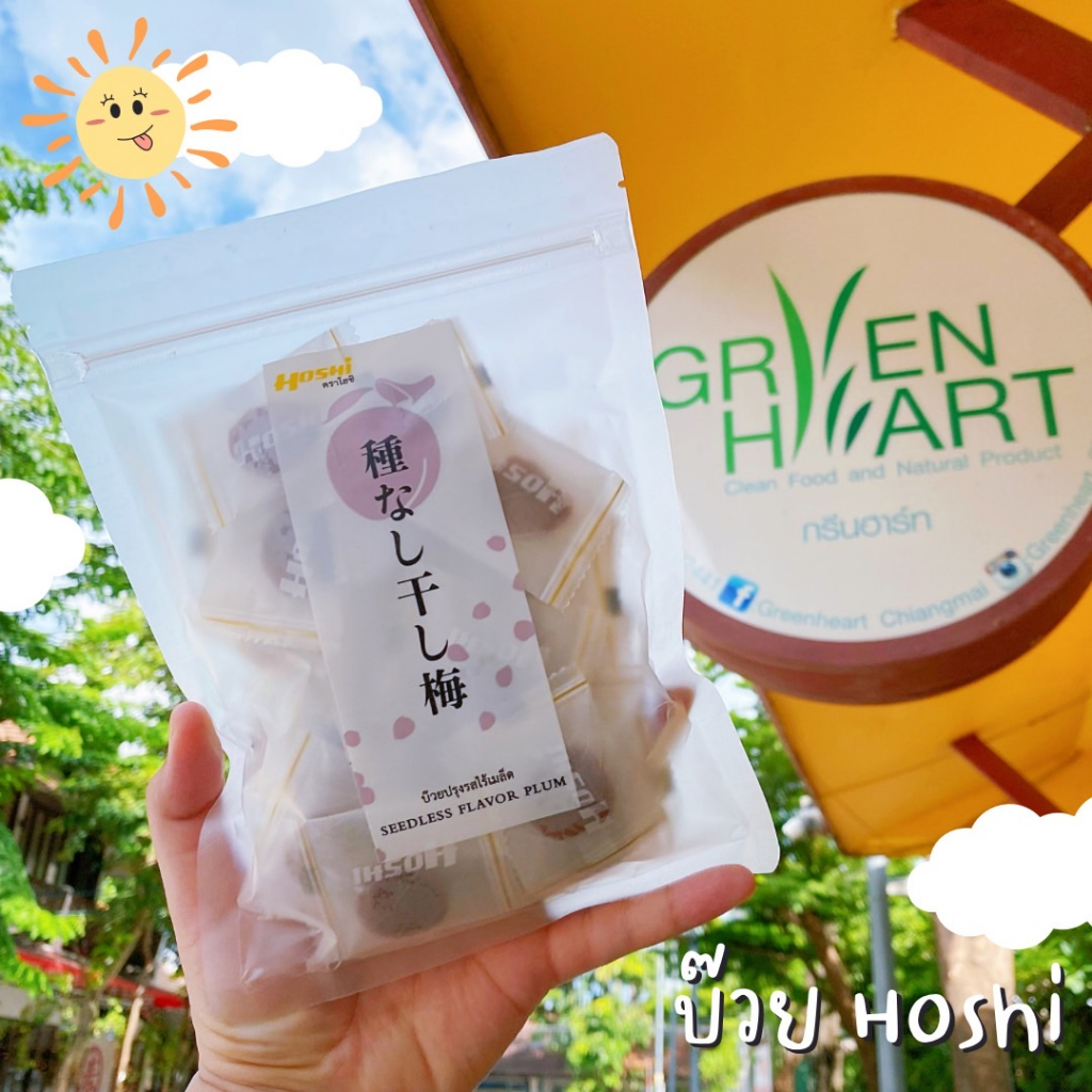 HOSHI (1 ซอง) บ๊วยปรุงรสไทยสไตล์ญี่ปุ่น ไร้เมล็ด ขนาด 100 กรัม บ๊วย 3รส ไร้เมล็ด ตรา โฮชิ กลมกล่อม