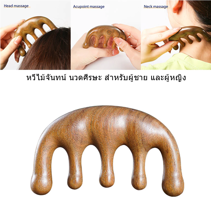 หวีไม้จันทน์ ห้าซี่ แบบเมริเดียน ป้องกันไฟฟ้าสถิตย์ สําหรับนวดศีรษะ 1 ชิ้น