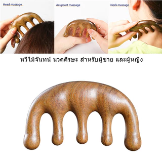 หวีไม้จันทน์ ห้าซี่ แบบเมริเดียน ป้องกันไฟฟ้าสถิตย์ สําหรับนวดศีรษะ 1 ชิ้น