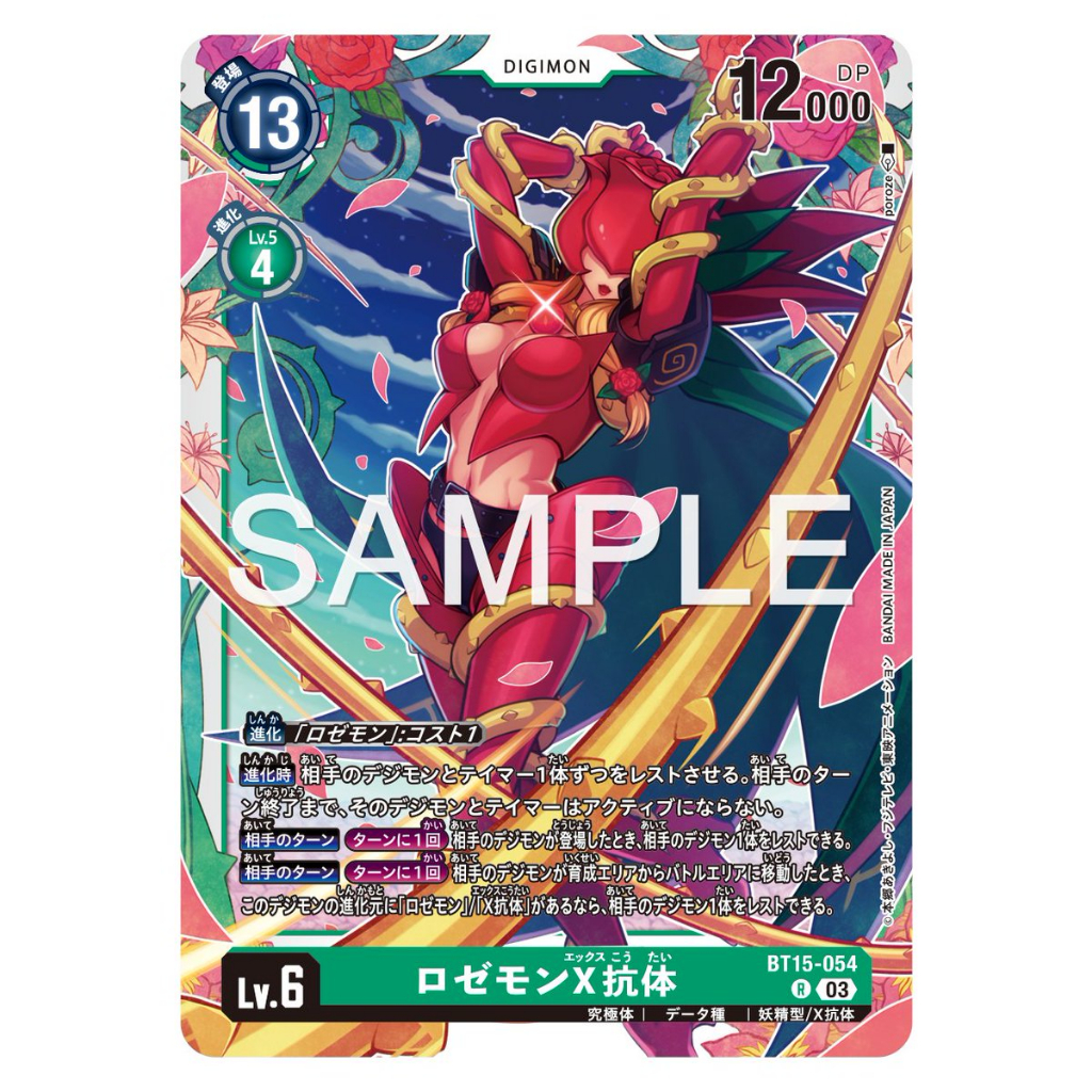 BT15-054 Rosemon (X Antibody) R Green Digimon Card การ์ดดิจิม่อน เขียว ดิจิม่อนการ์ด