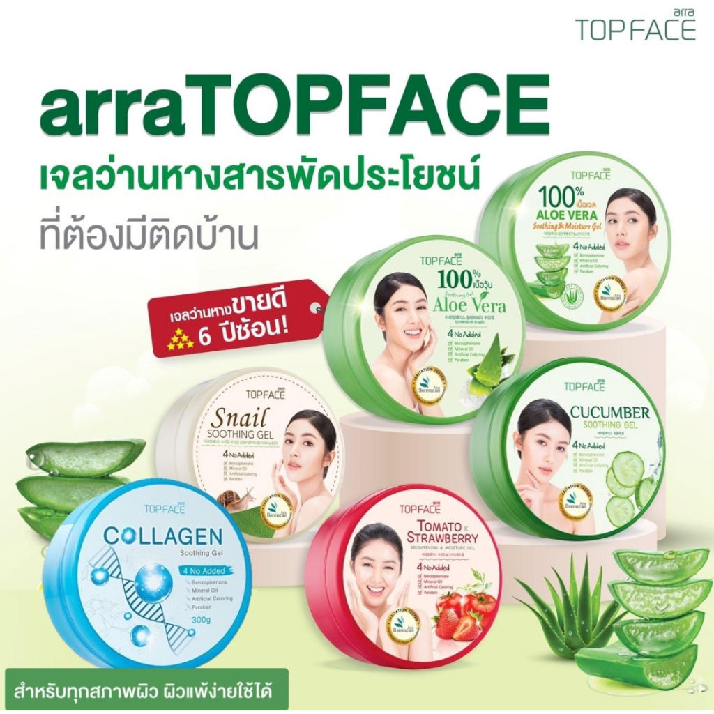 อาร่า ท็อปเฟซ เจลว่านหางจระเข้ arraTOPFACE  300 กรัม ใช้ได้ทั้งผิวหน้า ผิวกาย นำเข้าจากเกาหลีแท้100%