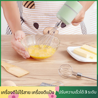 เครื่องตีไข่ไร้สาย เครื่องตีแป้ง