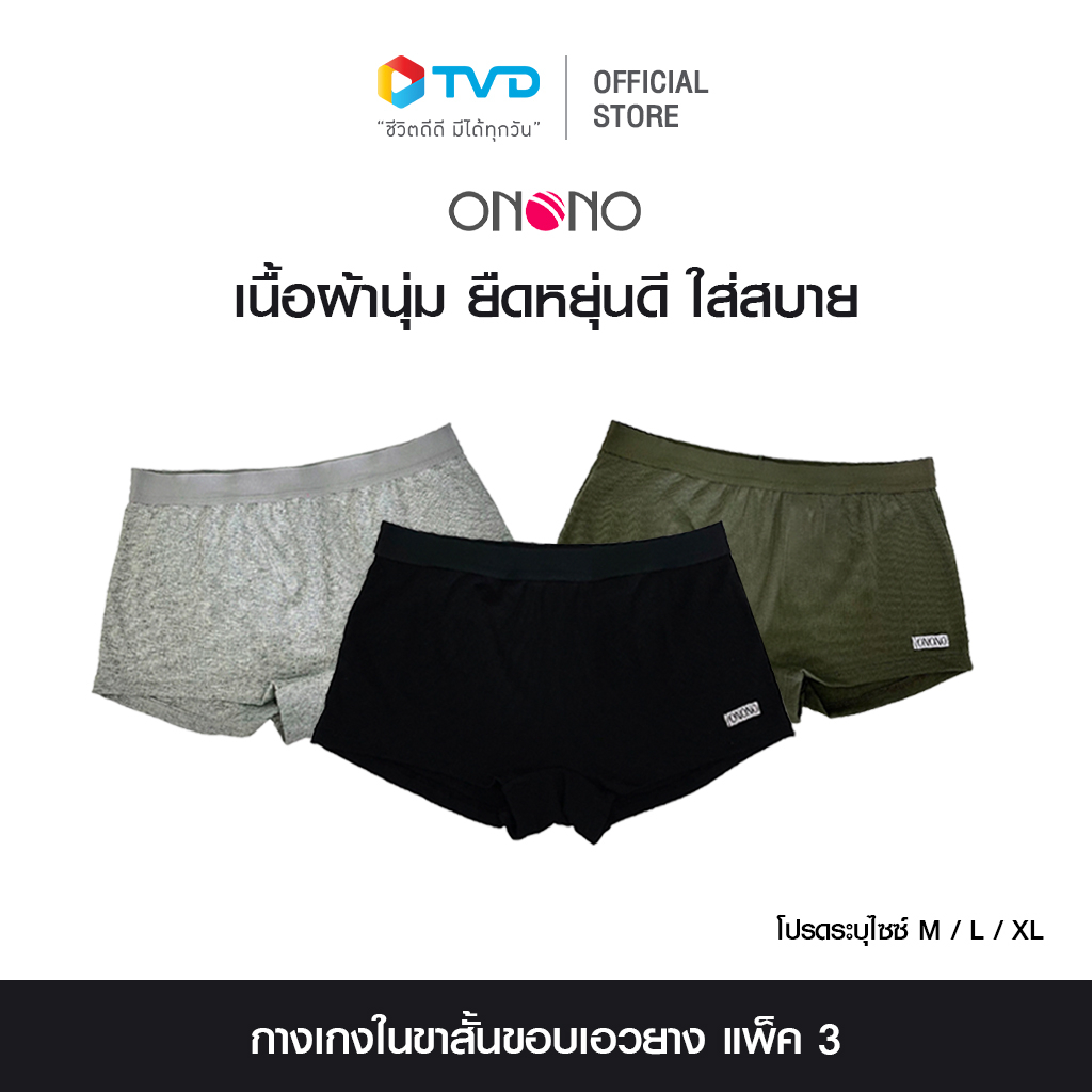 ONONO กางเกงในขาสั้นขอบเอวยาง แพ็ค 3 คละสี โดย TV Direct