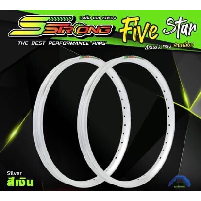 ล้อ SStrong ล้อเอสสตรอง ล้อสีเงิน ล้อสนาม 5 เหลี่ยม ล้อแข่ง FIVE STAR ยิงทราย ขอบ17 ขนาด 1.10,1.20,1