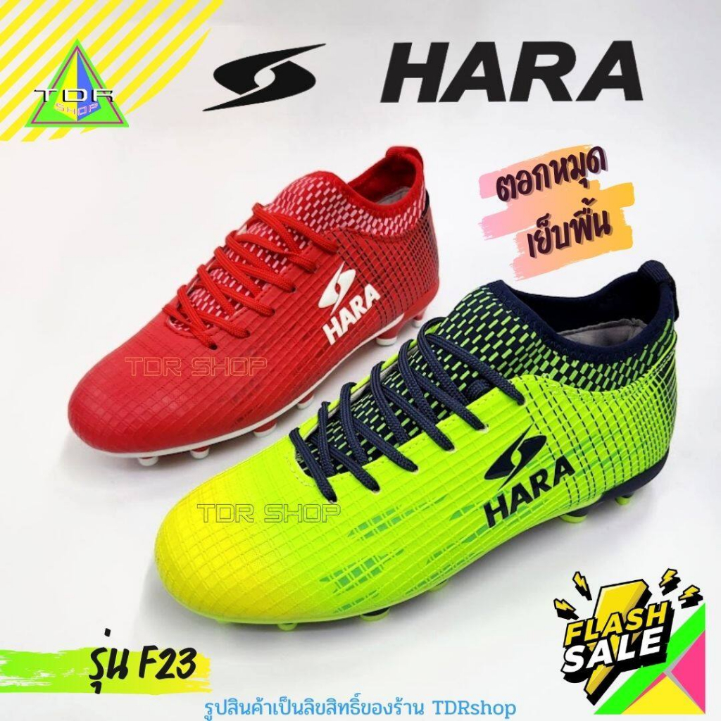 HARA Sports รุ่น F23 รองเท้าสตั๊ด พื้นตอกหมุด ลายสวย สำหรับผู้ใหญ่ รองเท้าฟุตบอล สีแดง สีเขียวสะท้อนแสง เบอร์39-45