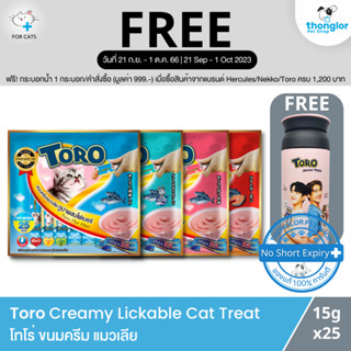 (ฟรี! กระบอกน้ำ วันที่ 21 ก.ย. - 1 ต.ค. 66) Toro Cat Snack Liquid - โทโร่ โทโร่ ขนมแมวเลีย รสปลาทูน่า (15 กรัม)