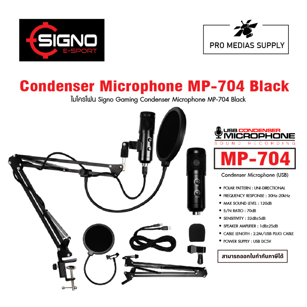 ไมโครโฟน Signo MP-704 Condenser Microphone