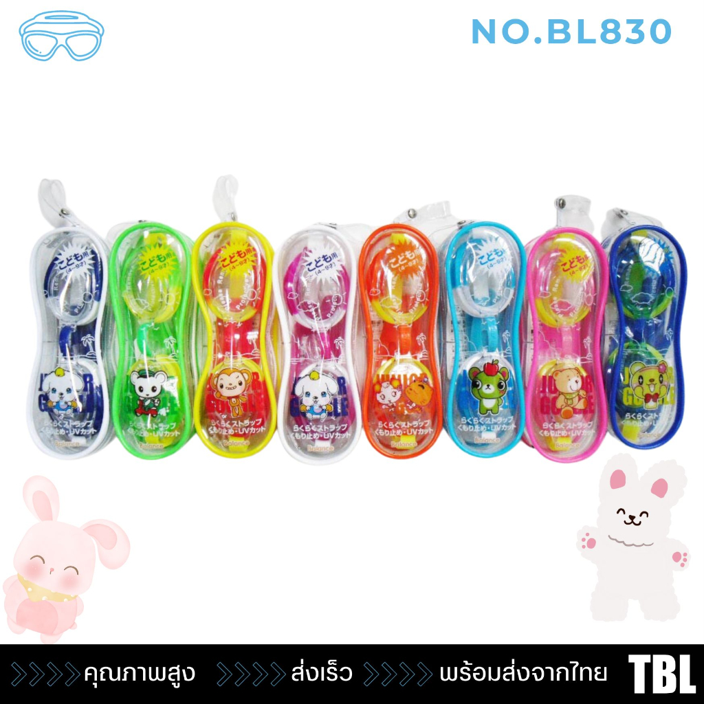 แว่นว่ายน้ำ สำหรับเด็ก พร้อมที่อุดหู รุ่น BL830