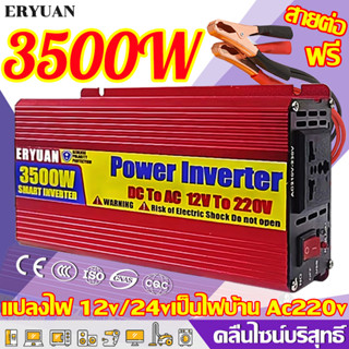 ERYUAN คลื่นไซน์บริสุทธิ์ อินเวอร์เตอร์ 12v/24v 3500w ที่รถยนต์ แปลงไฟ 12v เป็น 220v ตัวแปลงไฟฟ้า inverter 12v to 220v