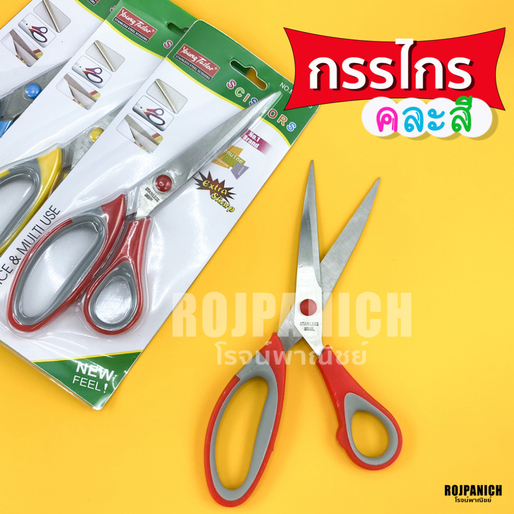 [[กรรไกร]] กรรไกรตัดกระดาษ สีทูโทน คละสี กรรไกรใช้ในบ้าน