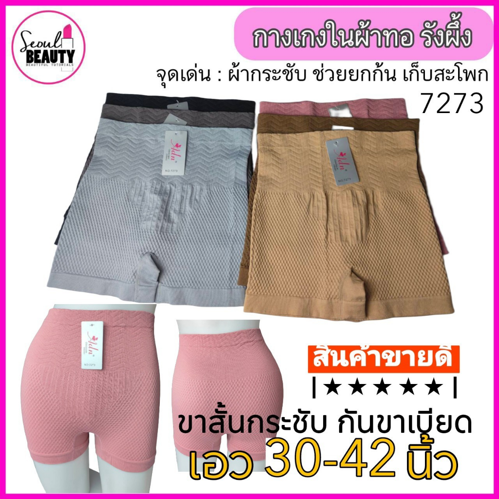 ไซส์ใหญ่ กางเกงใน​ ขาสั้น​ ผ้าทอ​ เก็บพุง ยกกระชับก้น​ adn 7273 โอนามิ